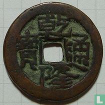 Xinjiang 1 cash ND (1760-1769, Qian Long Tong Bao, yerkiyang YRKND)