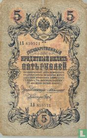 Russie 5 roubles 1909 (1909-1912) *3*