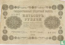 Russie 500 roubles 1918 (10)