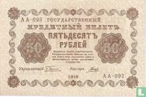 Russia 50 rubles
