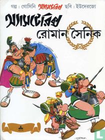 Roman Sainik
