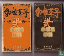 Togihime Zohushi No Ni  