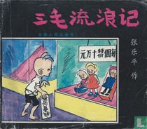 [Sanmao]