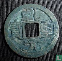 Chine 1 cash ND (759-762 - Qian Yuan Zhong Bao)