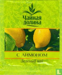 Green Tea Lemon