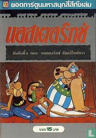 Asterix Kub Kleopatra