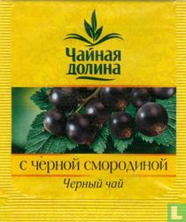 Blackcurrant