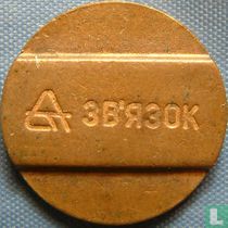 USSR - ((r) (logo) 3B'R3OK) - (incuse)