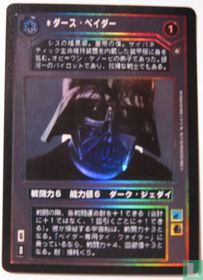 Darth Vader (Japanese)