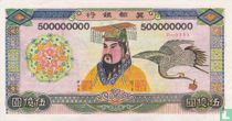 China hell bank note 500,000,000 1999 Series H