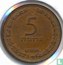 Israel 5 Pruta 1949 (JE5709 - mit Perle)