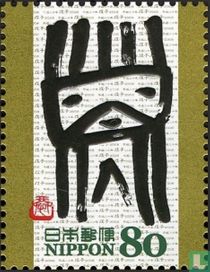 Eto-Calligraphy IV