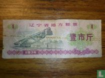 China 1 Jin 1974 (Liaoning)