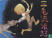 [Sanmao]