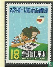 70 years phonetic Mandarin