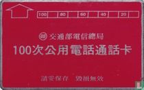 Phonecard 100 units