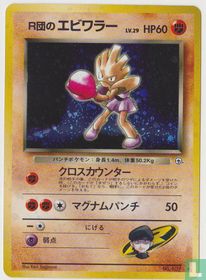 Rocket's Hitmonchan