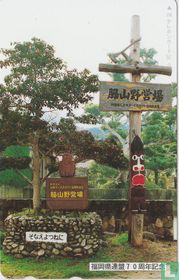 40 anniv. Fukuoka Council - Wakigama Camp