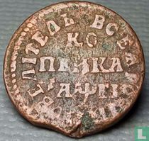 Russia 1 kopeck 1713 (HD)