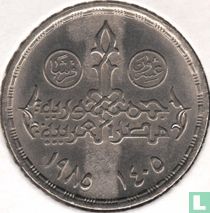 Egypt 20 piastres 1985 (AH1405) "25th anniversary Cairo international airport"