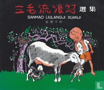 Sanmao liulangji xuanji