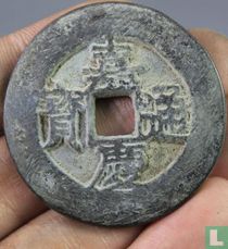 China 100 cash (Jia Qing Tong Bao) 1800s