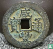 China  Xian Feng Tong Bao Palace money  1900s