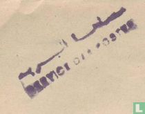 Service des Postes [Algérie]