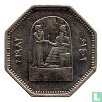 Iraq 250 fils 1982 (AH1402) "Restoration of Babylon - Hammurabi and the sun god Shamash"