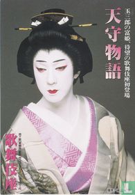 0000543 - Tenpou Monogatari