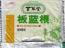 Baicaotangchongji