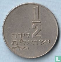 Israel ½ Lira 1975 (JE5735 - ohne Stern)