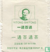 Yitong Baitong tea bags catalogue