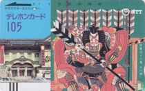 Kabuki No. 18 - "The Arrowshaft"