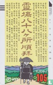 Eighty-Eight Temple Pilgrimage