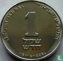 Israel 1 neue Sheqel 1999 (JE5759)