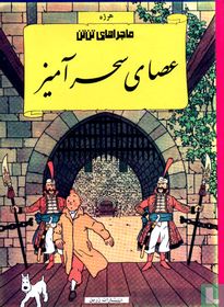 عصای شاه اتوکار [Le Sceptre d'Ottokar]