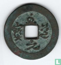 995-997 15 Zhi Dao Yuan Bao Coins- -Northern Song Dynasty 