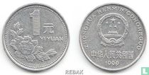 China 1 yuan 1999 (with national emblem) for sale