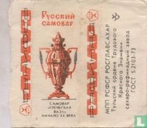 Russian Samovar [Camobap]