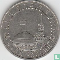 Russie 3 roubles 1993 "50th anniversary Battle of Kursk"