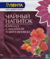 Hibiscus, Raspberry and Rosehip  