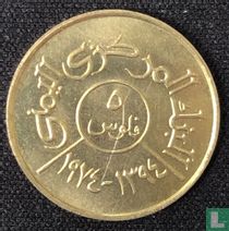 Yemen 5 fils 1974 (AH1394)
