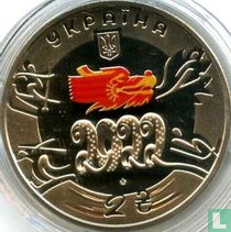 Ukraine 2 Hryvni 2022 "Winter Olympics in Beijing"