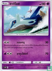 Latios