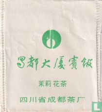 Shudu Mansion Hotel tea bags catalogue