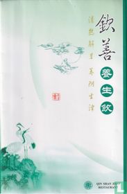 Qin Shan Zhai Restaurant tea bags catalogue