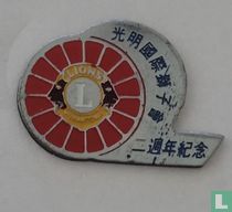Lions Club China