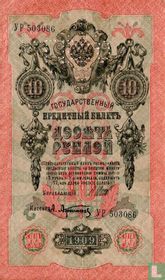 Russie 10 Rouble 