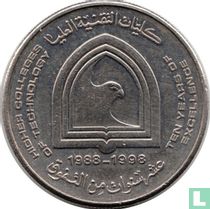 United Arab Emirates 1 dirham 1998 "10th anniversary Higher Colleges of Technology"